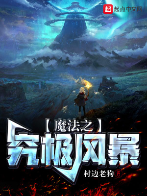 魔法之究極風暴
