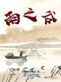 我的死神大人有點A