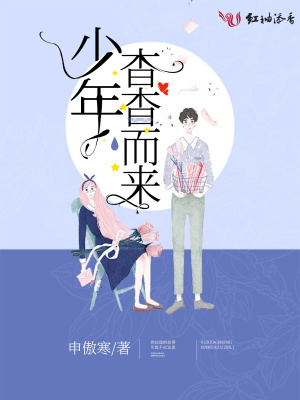 少年杳杳而來