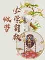 做夢(mèng)必學(xué)自救