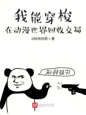 我能穿梭在動(dòng)漫世界回收交易