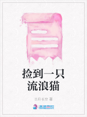 撿到一只流浪貓