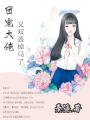團寵大佬又雙叒掉馬了