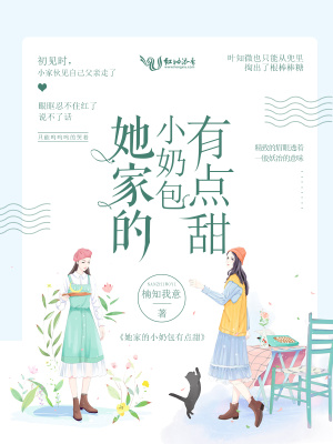 她家的小奶包有點甜