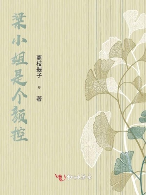 梁小姐是個(gè)顏控