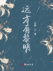 遠方有黎明