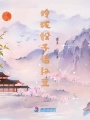 玲瓏骰子話紅豆