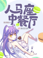 人馬座中餐廳