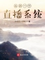 撿到一個直播系統