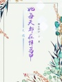 大佬她每天都在掉馬甲