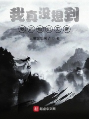 我居然養(yǎng)出了天帝