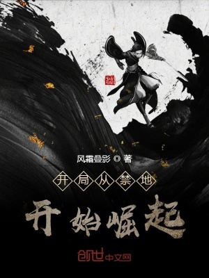 開局從禁地開始崛起