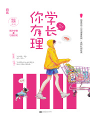 學長你有理