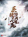 系統(tǒng)讓我不能死