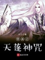 修真之大千幻境