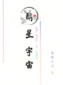 麟星