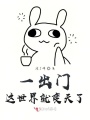 一出門這世界就變天