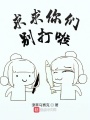 從拯救世界開始