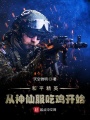 和平精英從神仙服開(kāi)始
