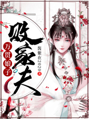 萬貫?zāi)镒訑〖曳? class=