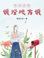 有些話想說沒地方說