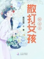 散打女孩粉業余