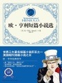 歐·亨利短篇小說選