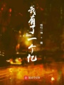 我有了一個(gè)億
