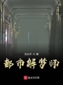 都市解夢(mèng)師