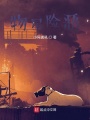 物星險惡