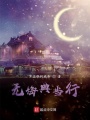 無悔典當行