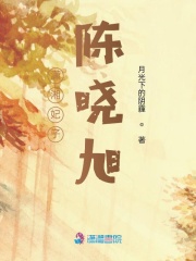 瀟湘妃子陳曉旭