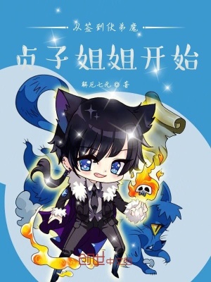 從簽到伏弟魔貞子姐姐開始