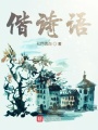偕詩語