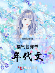福氣包穿書年代文