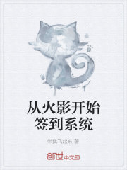從火影開始簽到系統