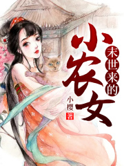 末世來的小農(nóng)女