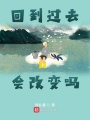未來會改變嗎