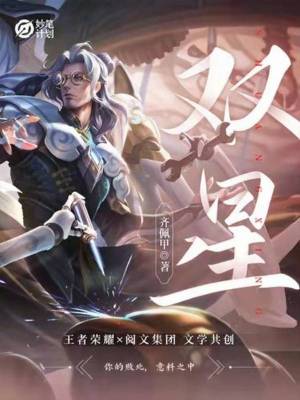 妙筆計劃：雙星