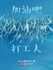 加油吧打工人