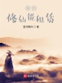 我的修仙能租賃