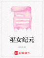 巫女紀元