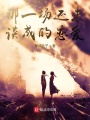 青春無悔你我皆是過客