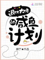 退休大佬的咸魚計劃