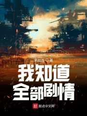 影視萬界全知配角