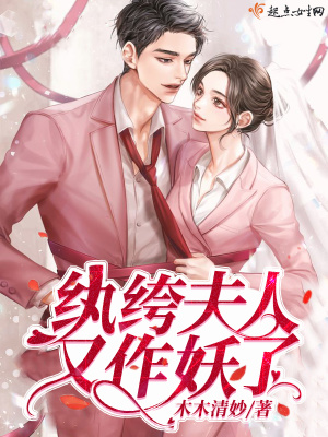 紈绔夫人又作妖了