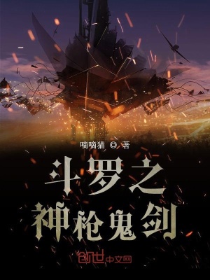 斗羅之神槍鬼劍