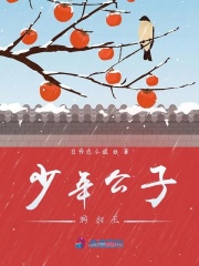 少年公子潤如玉
