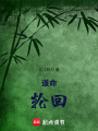 奇侠异闻录