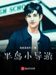 半島小導(dǎo)游